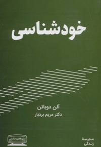 خود شناسی